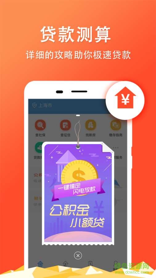 東莞公積金查詢軟件 v1.9.0 安卓版 3
