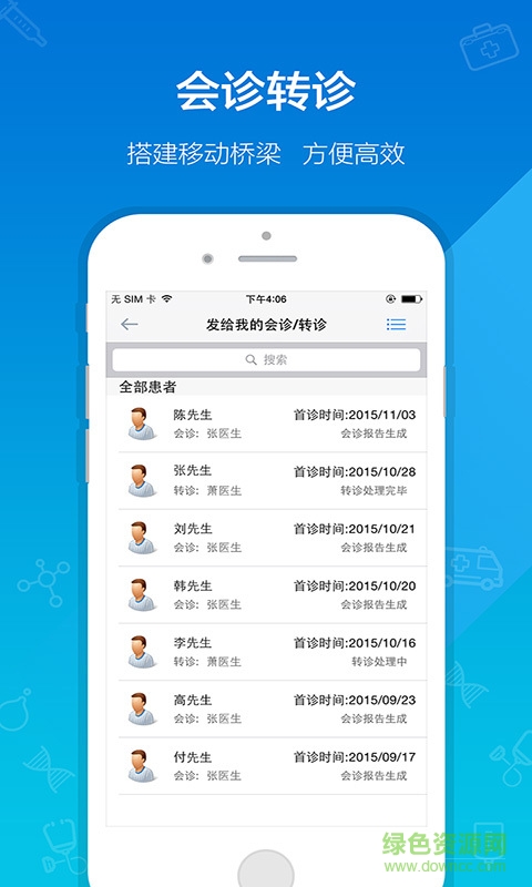鄰客醫(yī)生專(zhuān)業(yè)版蘋(píng)果版 v9.0.25 ios版 1