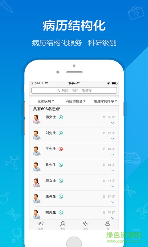 鄰客醫(yī)生專(zhuān)業(yè)版蘋(píng)果版 v9.0.25 ios版 0