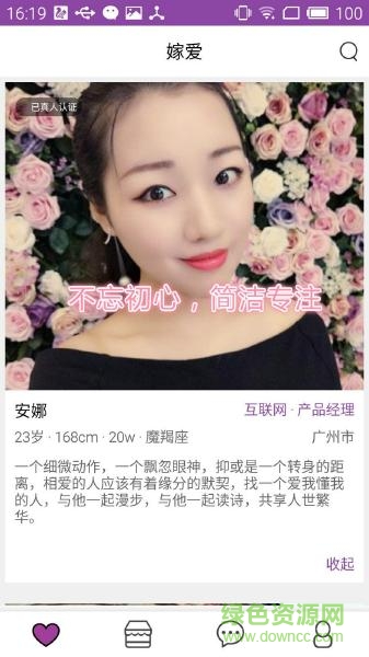 嫁愛 v1.0.1 安卓版 2
