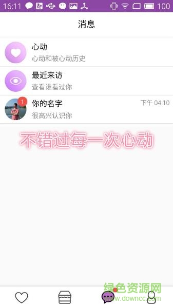 嫁愛 v1.0.1 安卓版 1