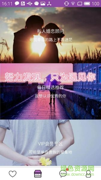 嫁愛 v1.0.1 安卓版 0