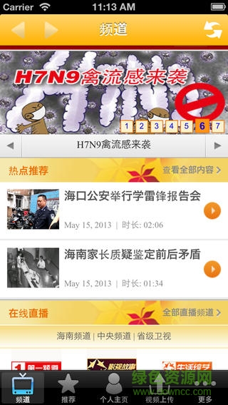 嗨tv app1