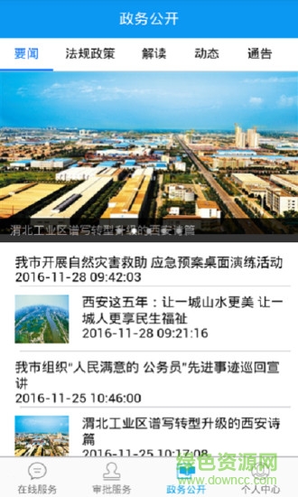 西安審批服務 v1.0.5 安卓版 2