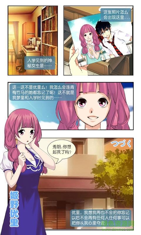 心動回憶青澀之戀游戲 v1.3.1 安卓版 0