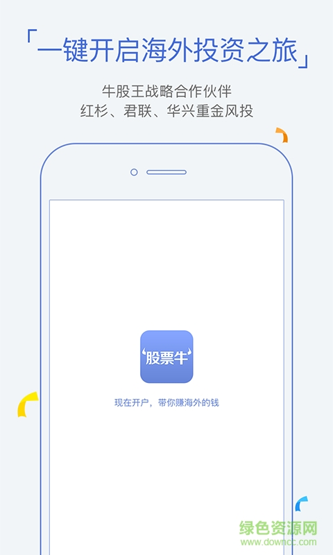 股票牛手機版1