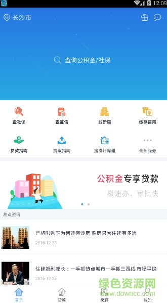 長沙公積金查詢手機(jī)客戶端 v1.9.5 安卓版 2