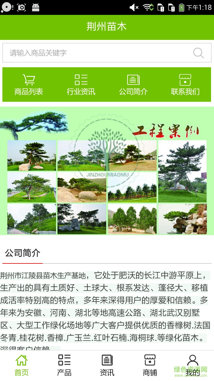 荊州苗木網(wǎng) v5.0.0 安卓版 0