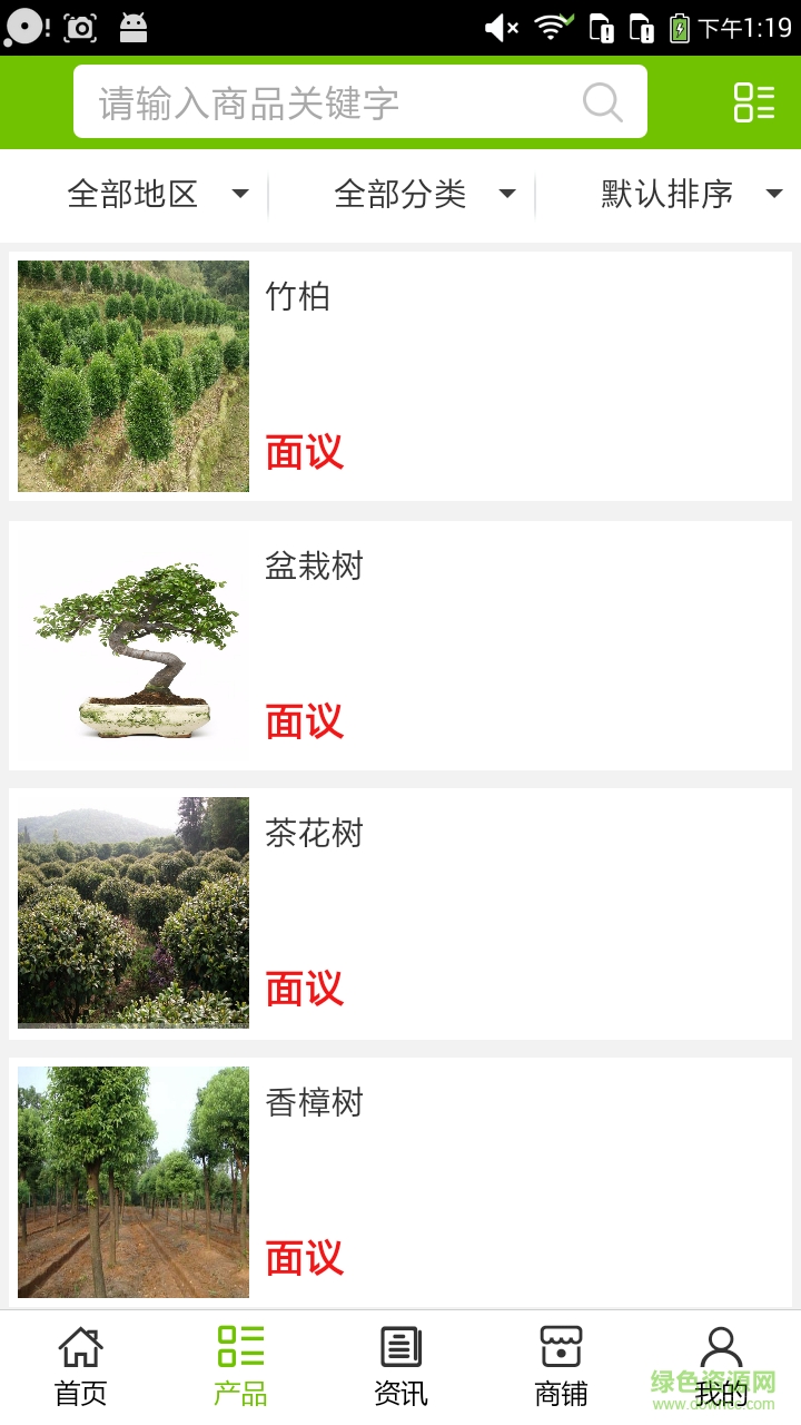 荊州苗木網(wǎng) v5.0.0 安卓版 1