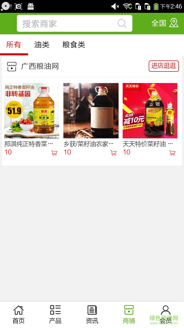 廣西糧油網(wǎng) v5.0.0 安卓版 3