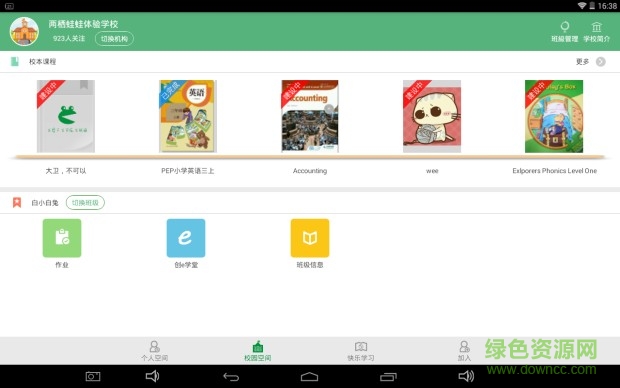 兩棲學(xué)堂手機(jī)版 v4.0.4 安卓版 0