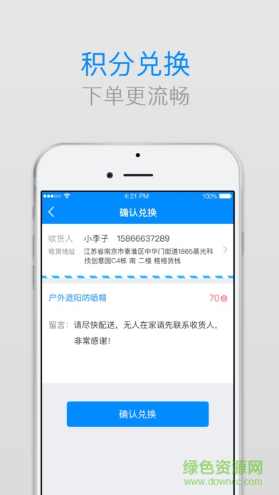格格快遞員iphone版 v2.4.9 官方ios手機(jī)版 2