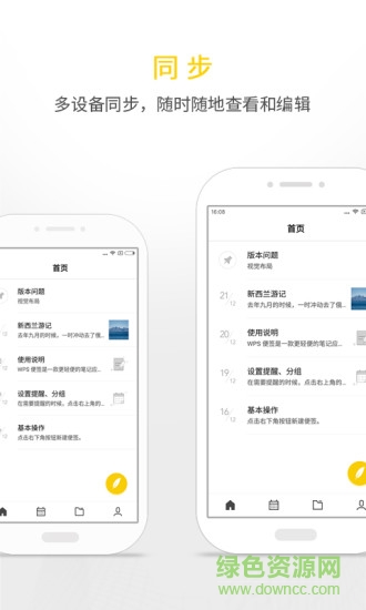 WPS便簽 v2.0.9 安卓版 2
