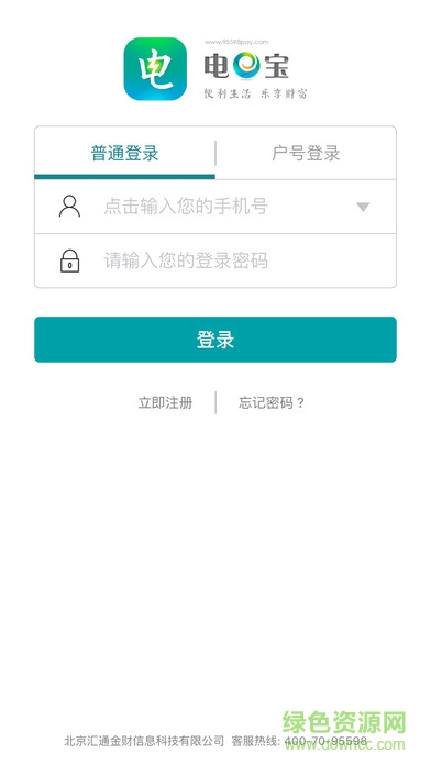 山東供電電e寶 v2.7.17 官方安卓版 0
