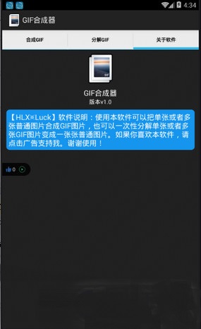 gif圖片合成器（暫未上線） v1.0 安卓版 0