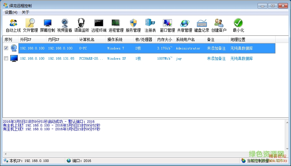 繹龍遠(yuǎn)程控制 v1.0 綠色版 0