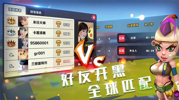 九游版瘋狂小分隊 v1.0 官網(wǎng)安卓版 1