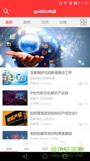 學(xué)習(xí)微課堂app下載