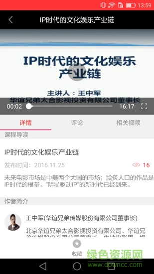 學(xué)習(xí)微課堂 v2.2.5 安卓版 3