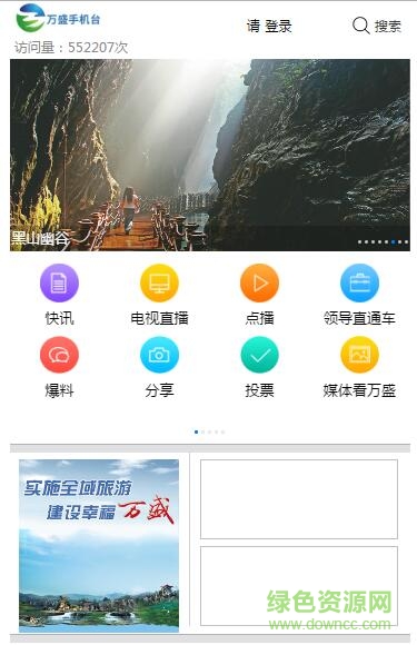 萬(wàn)盛手機(jī)臺(tái)手機(jī)版 v1.0 安卓版 1
