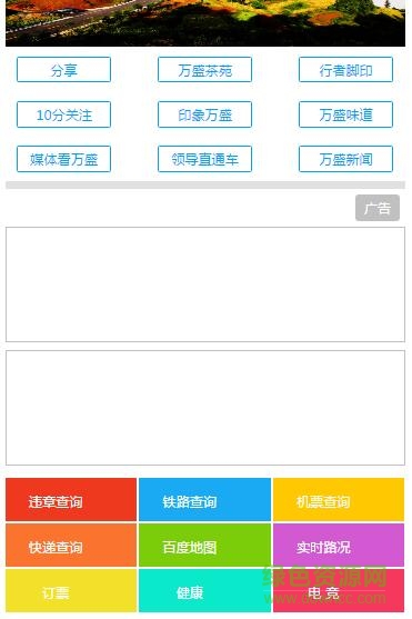 萬(wàn)盛手機(jī)臺(tái)手機(jī)版 v1.0 安卓版 2