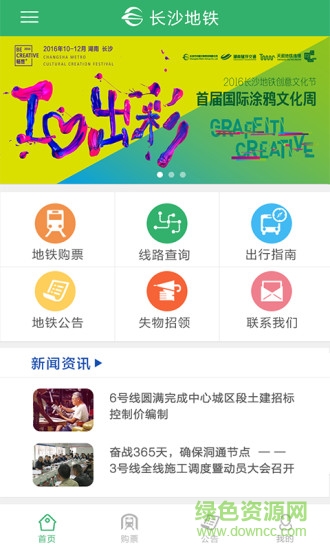 長沙地鐵手機購票支付軟件 v1.0.1 官方安卓版 2