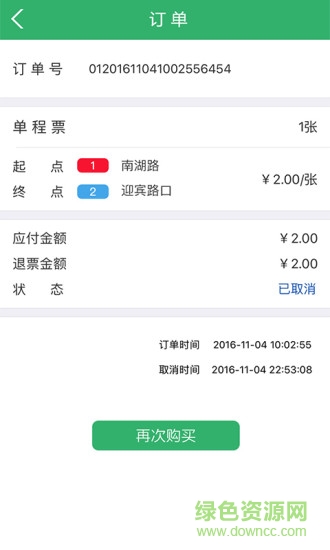 長沙地鐵手機購票支付軟件 v1.0.1 官方安卓版 1