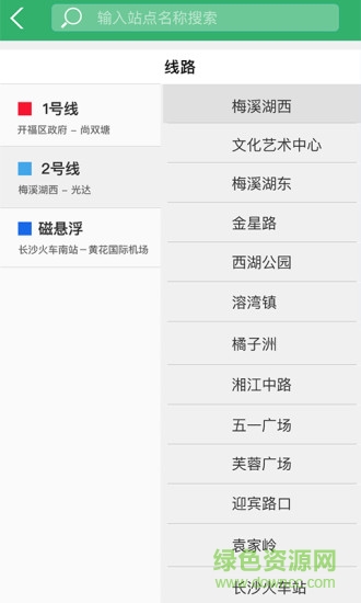 長沙地鐵手機購票支付軟件 v1.0.1 官方安卓版 0
