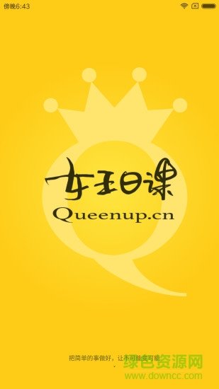 女王日課手機(jī)版 v1.0.4 安卓版 2