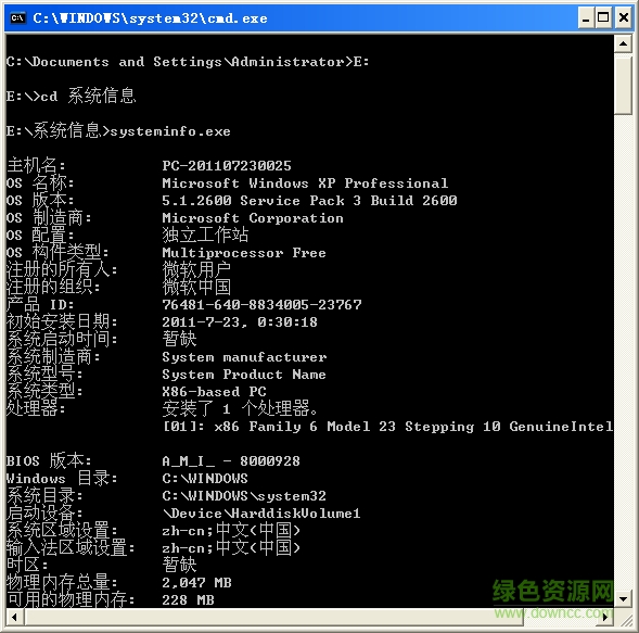 systeminfo.exe下載