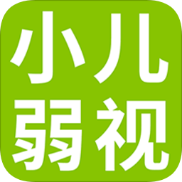 小兒弱視