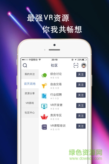 vr中國蘋果版 v1.0.51 官網(wǎng)iPhone手機(jī)版 2