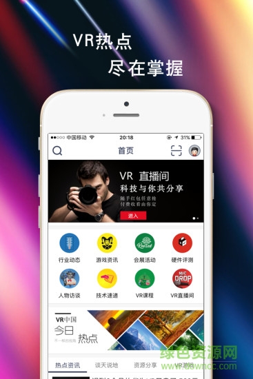 vr中國蘋果版 v1.0.51 官網(wǎng)iPhone手機(jī)版 0
