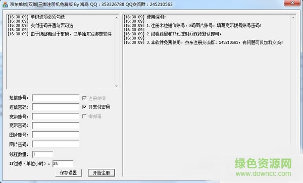 京東賬號(hào)注冊(cè)機(jī)下載