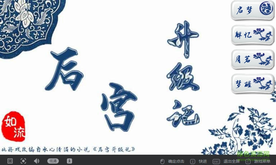 后宮升級(jí)記手機(jī)游戲 v1.0 官方安卓版 0