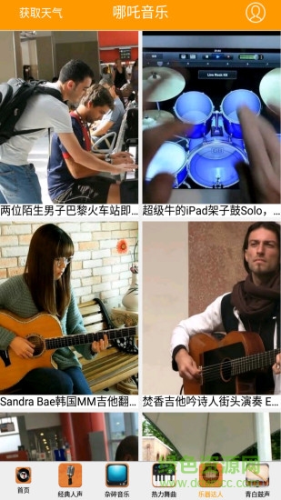 哪吒音樂 v1.0.28 安卓版 1