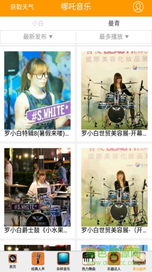 哪吒音樂 v1.0.28 安卓版 2