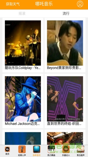 哪吒音樂 v1.0.28 安卓版 3