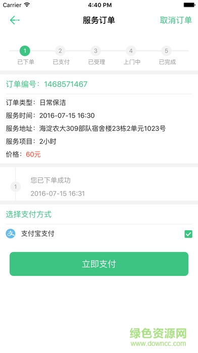 有7屋蘋果版 v1.1.6 ios版 1