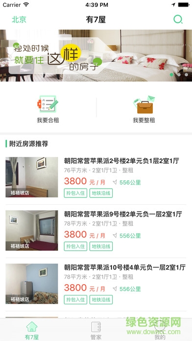 有7屋蘋果版 v1.1.6 ios版 3