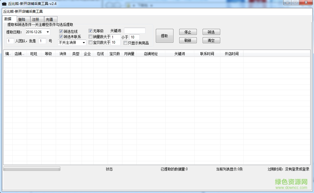 丘比熊新開店鋪采集工具 v2.4 官方版 0