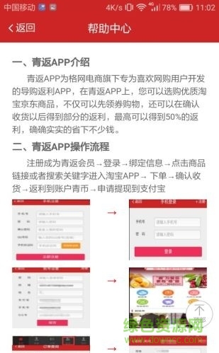 青返網(購物軟件) v0.0.16 安卓版 1