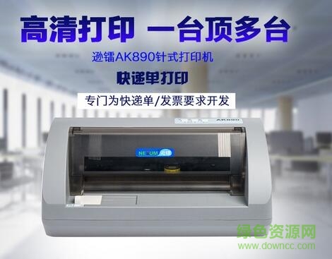 遜鐳ak890打印機(jī)驅(qū)動(dòng) v2.1.0.0 官方最新版 0