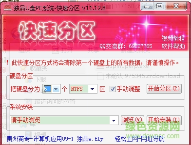 獨(dú)品U盤PE系統(tǒng)快速分區(qū)軟件去廣告版 v11.12.8 綠色版 0