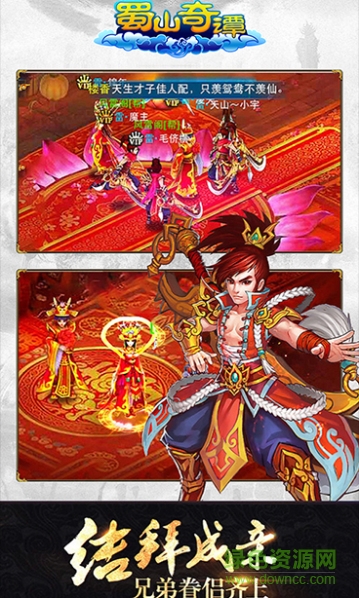 蜀山奇譚手游最新版 v1.0.6.0 安卓版 1