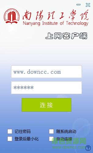 南陽理工校園認證客戶端 v2017 官方最新版 0