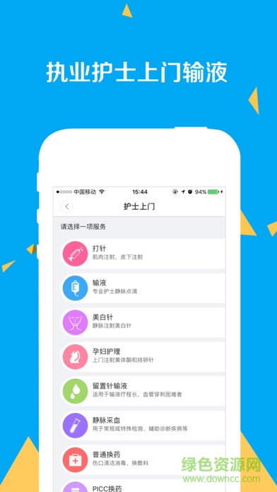 輸液蘋果版 v1.39.12 ios版 0