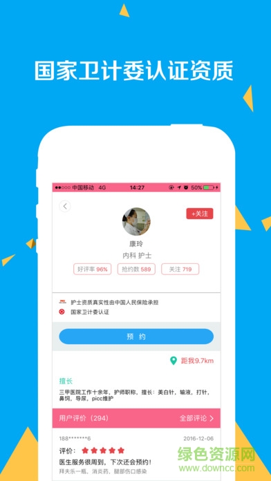 輸液蘋果版 v1.39.12 ios版 1