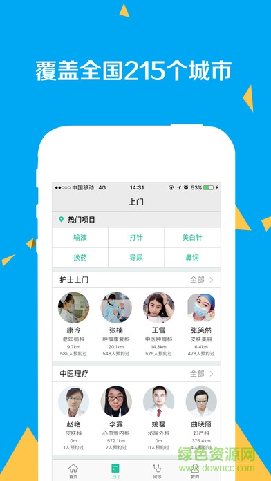 輸液蘋果版 v1.39.12 ios版 2