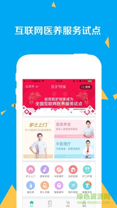 輸液蘋果版 v1.39.12 ios版 3